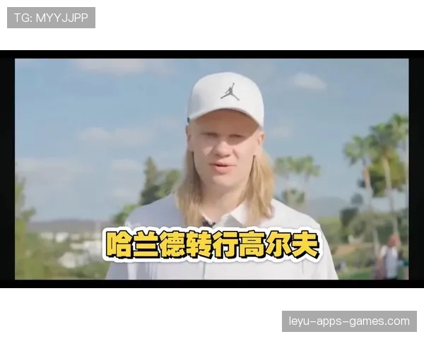 哈兰德的体能监控数据帮助优化出场计划,哈兰德fm